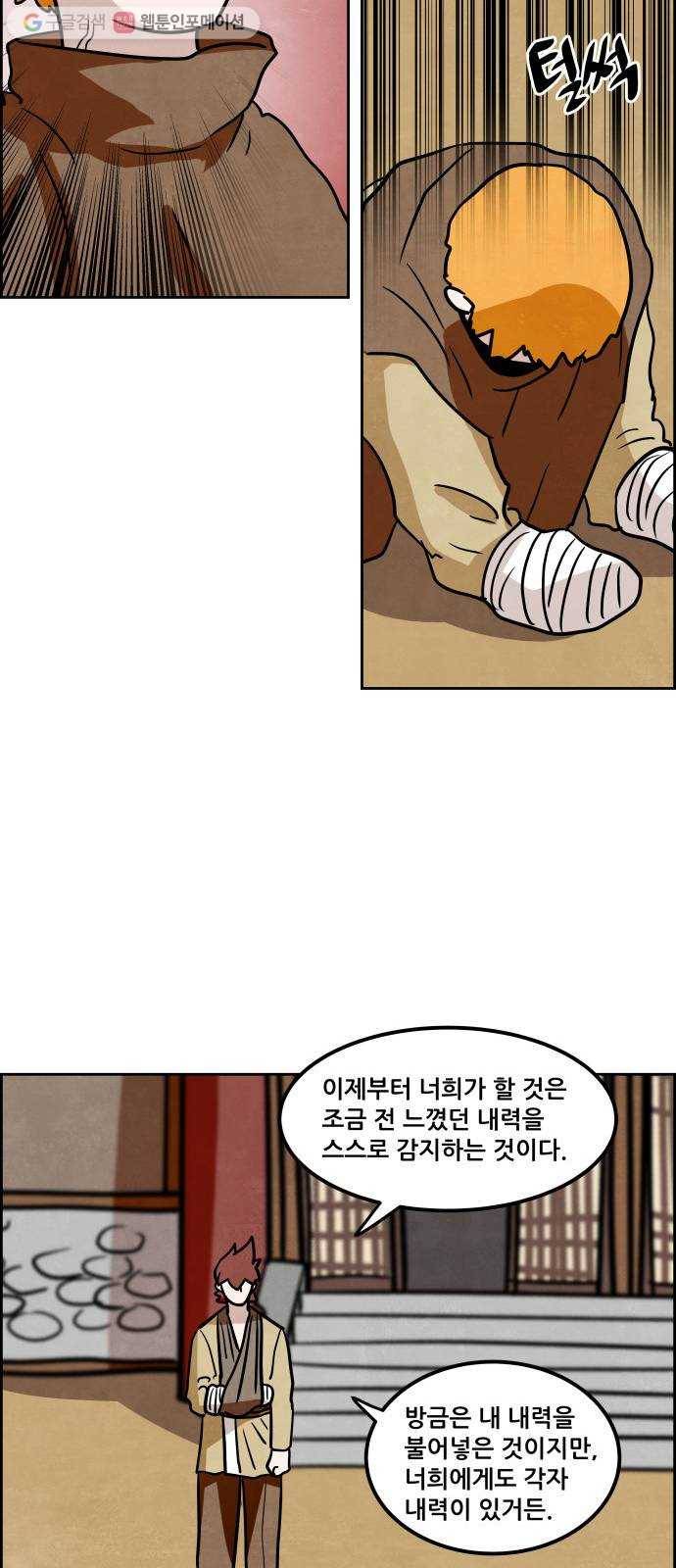 도사 가온 2부 15화 33