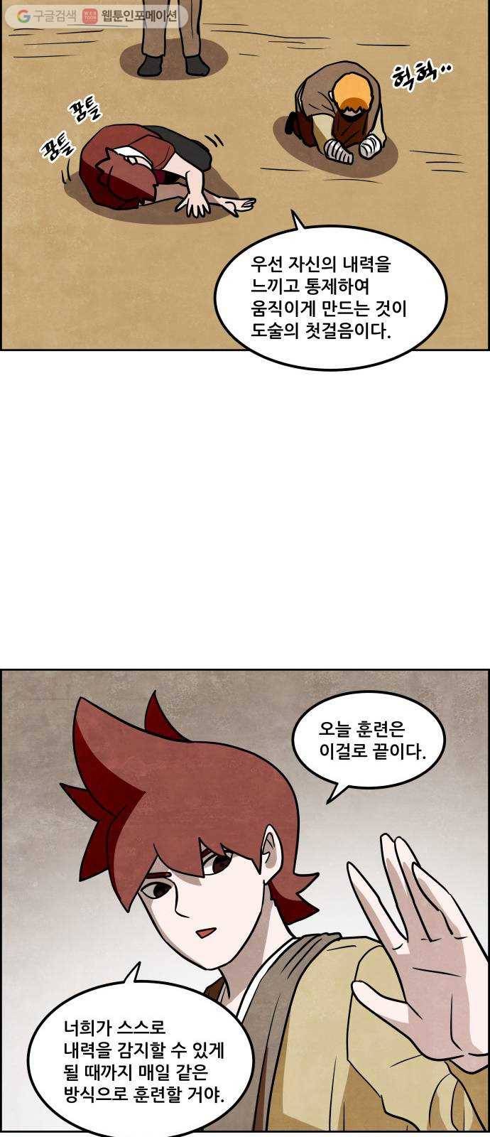 도사 가온 2부 15화 34