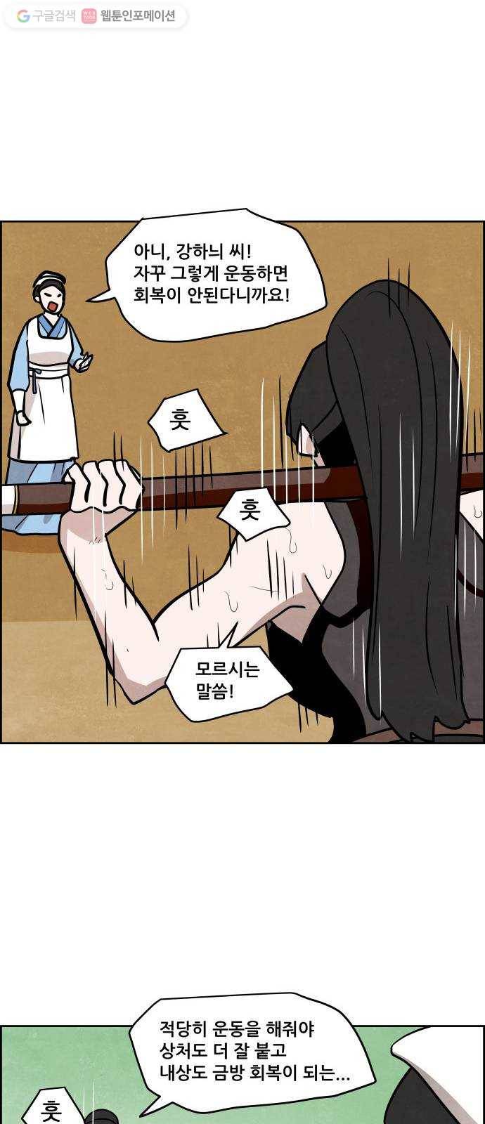 도사 가온 2부 15화 36
