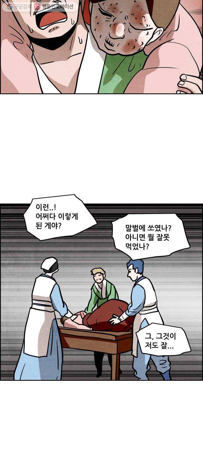 도사 가온 2부 15화 39