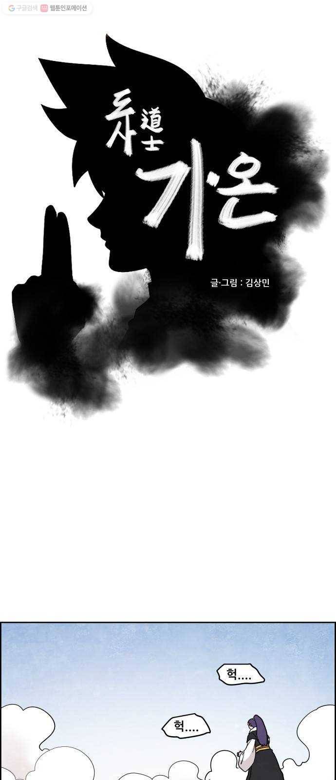 도사 가온 2부 22화 1