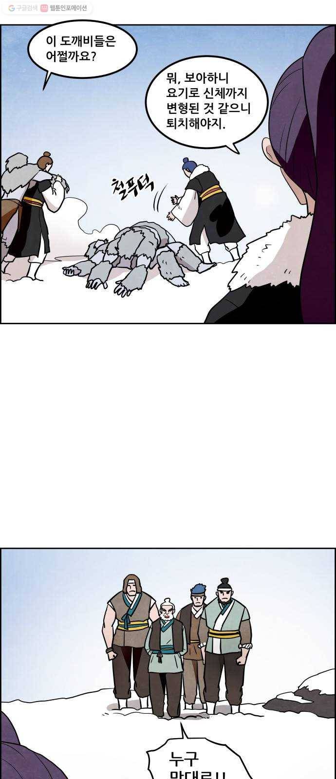 도사 가온 2부 22화 3