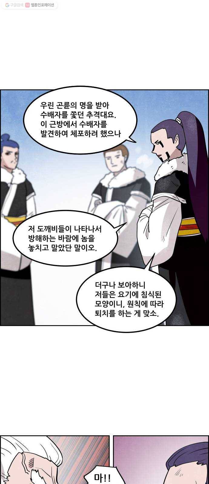 도사 가온 2부 22화 5