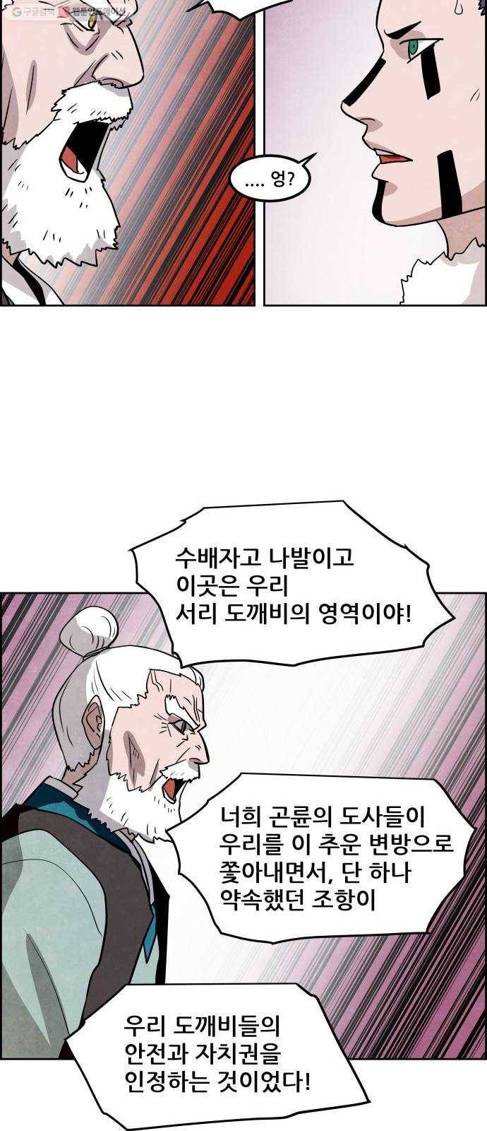 도사 가온 2부 22화 6