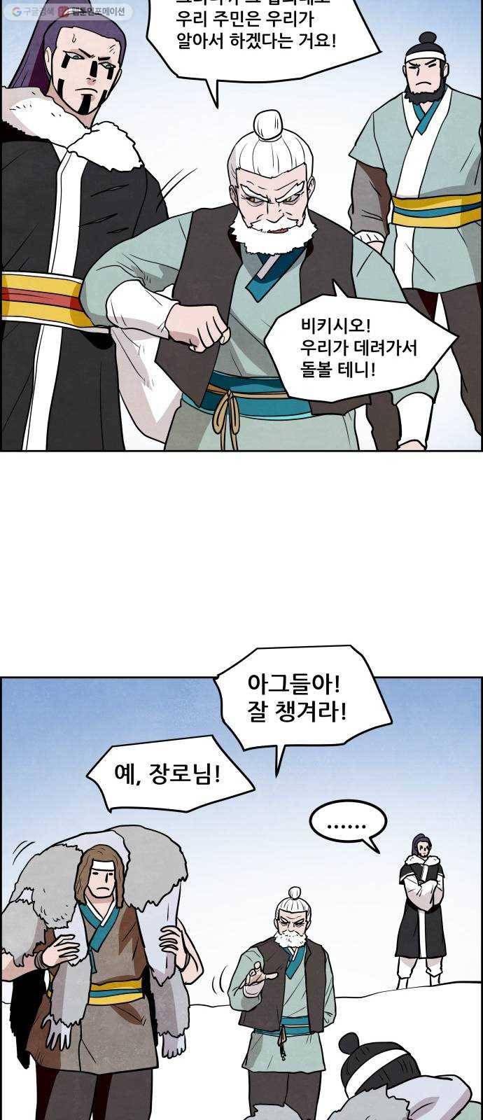 도사 가온 2부 22화 8