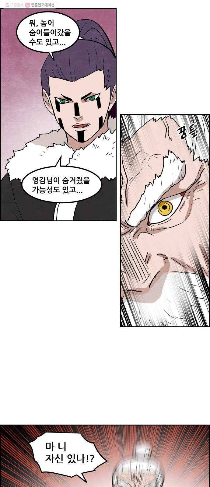 도사 가온 2부 22화 10