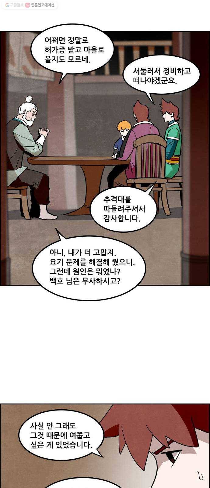 도사 가온 2부 22화 15