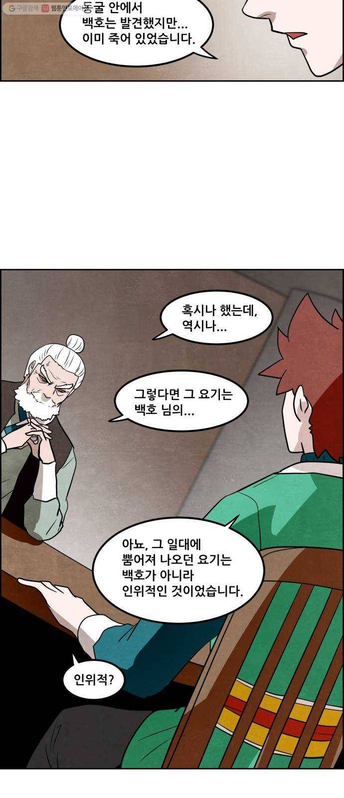 도사 가온 2부 22화 16
