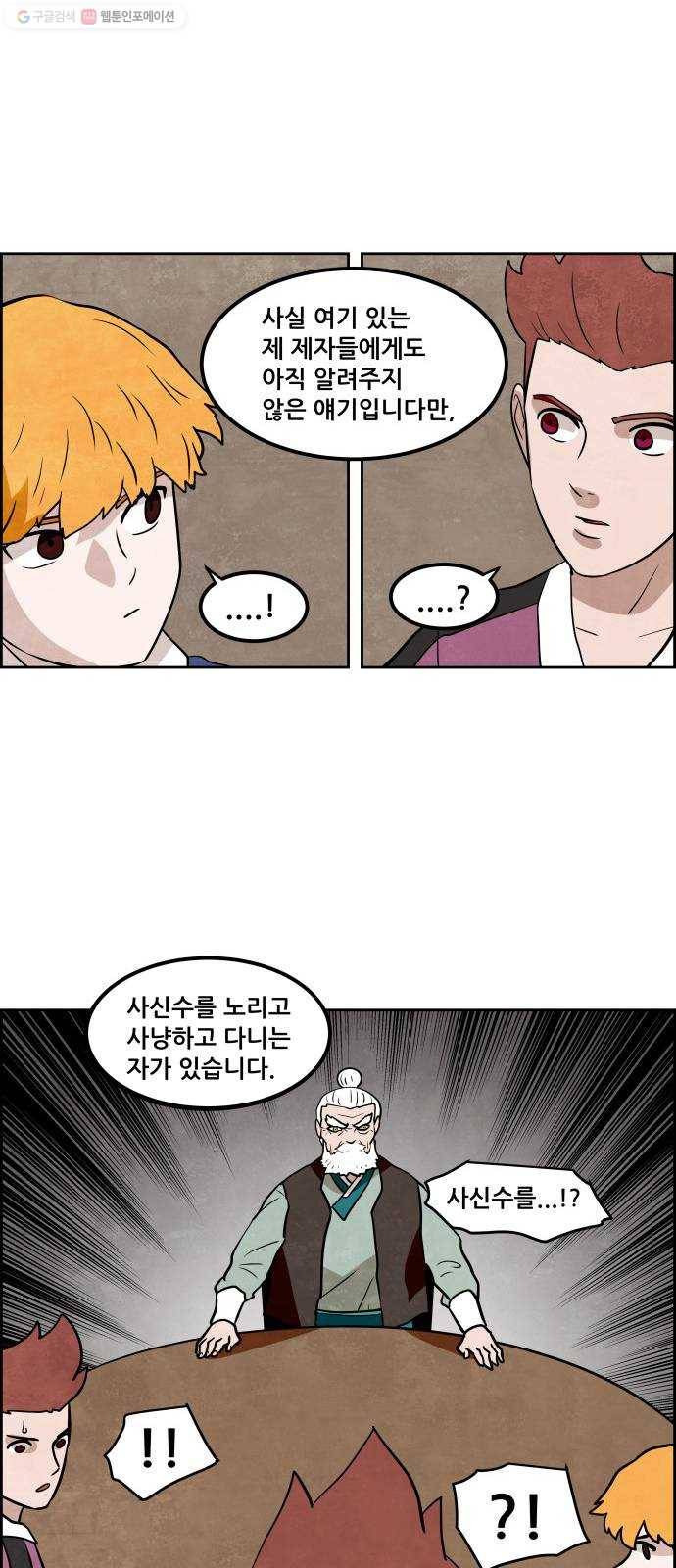 도사 가온 2부 22화 17