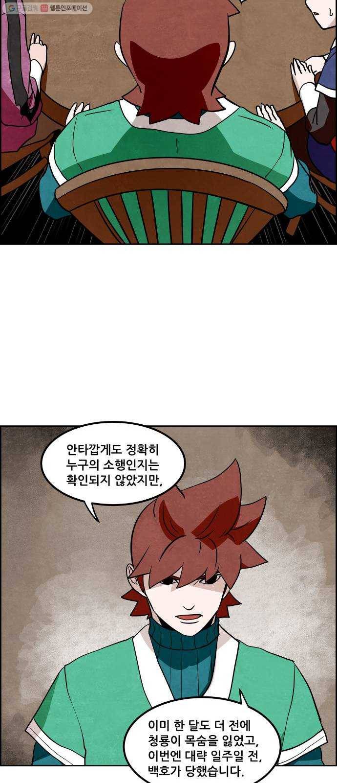 도사 가온 2부 22화 18