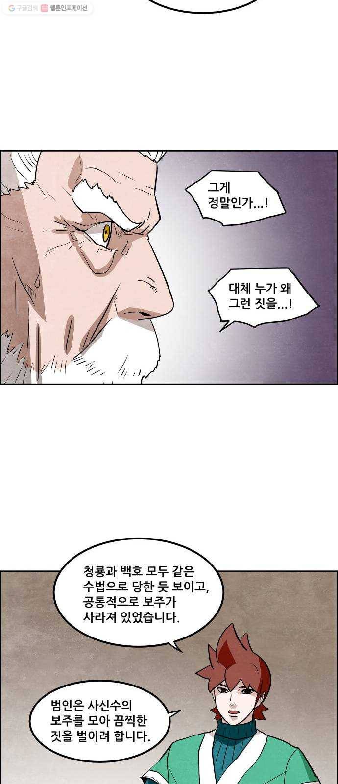 도사 가온 2부 22화 19