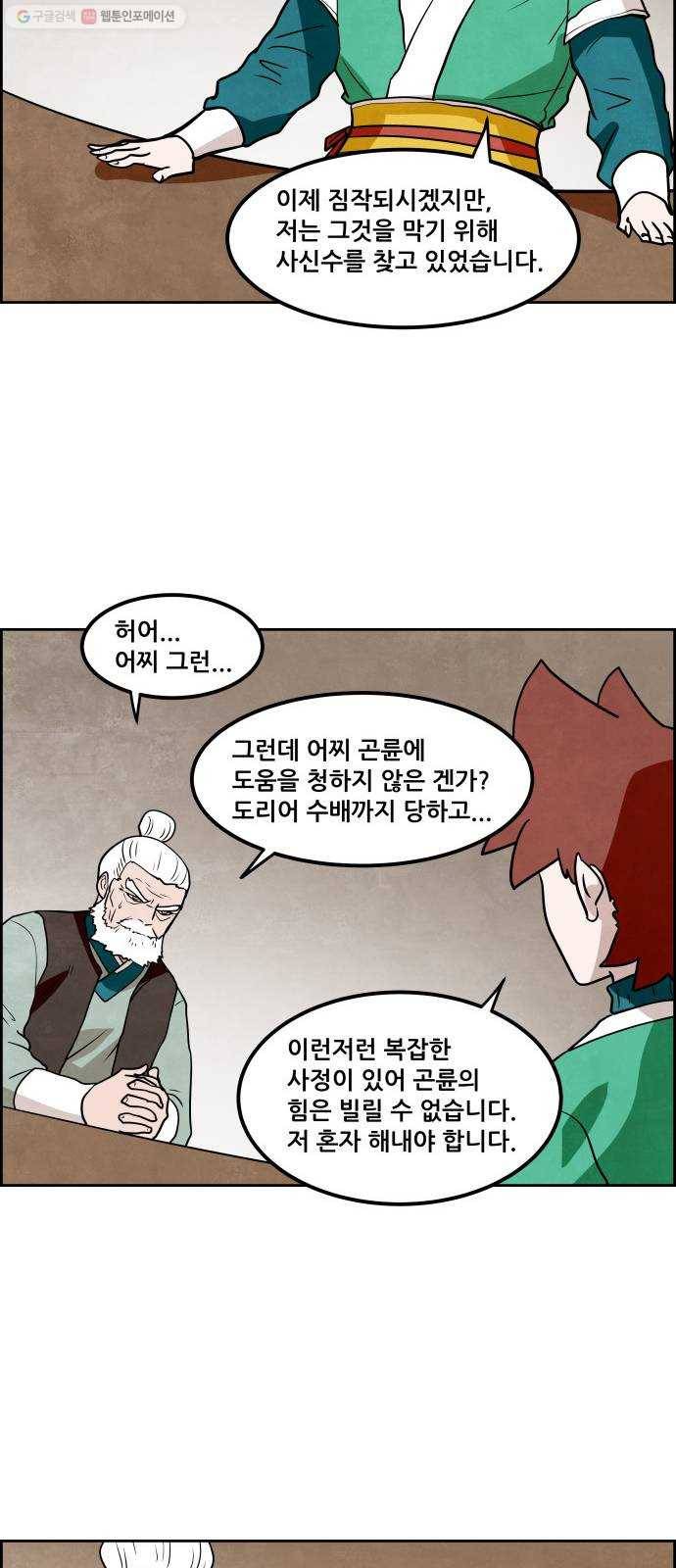 도사 가온 2부 22화 20