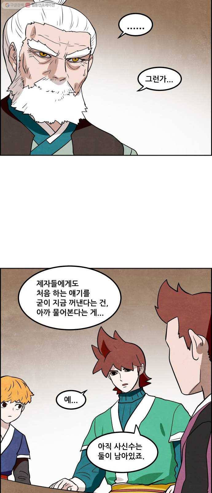 도사 가온 2부 22화 21