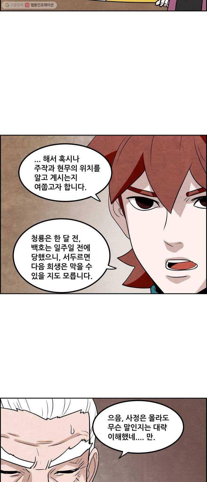 도사 가온 2부 22화 22
