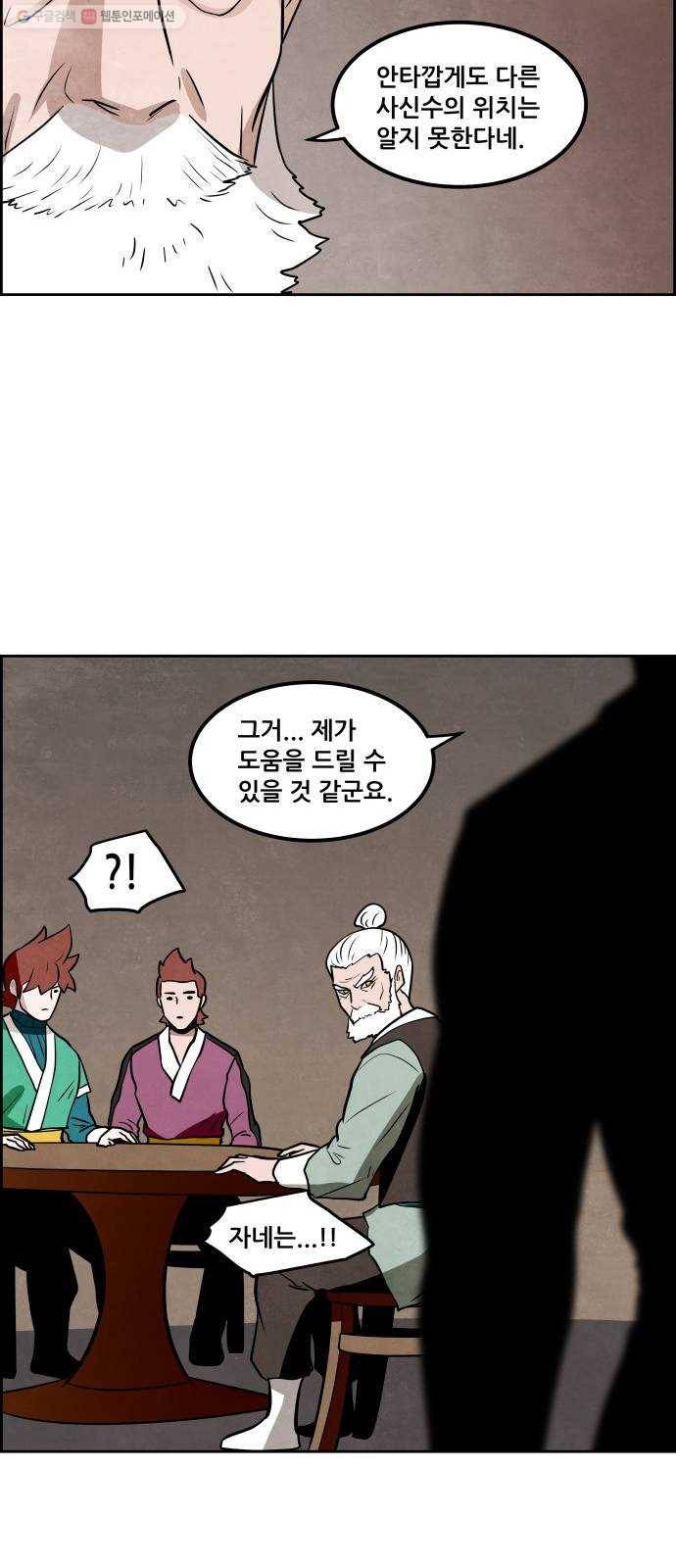 도사 가온 2부 22화 23