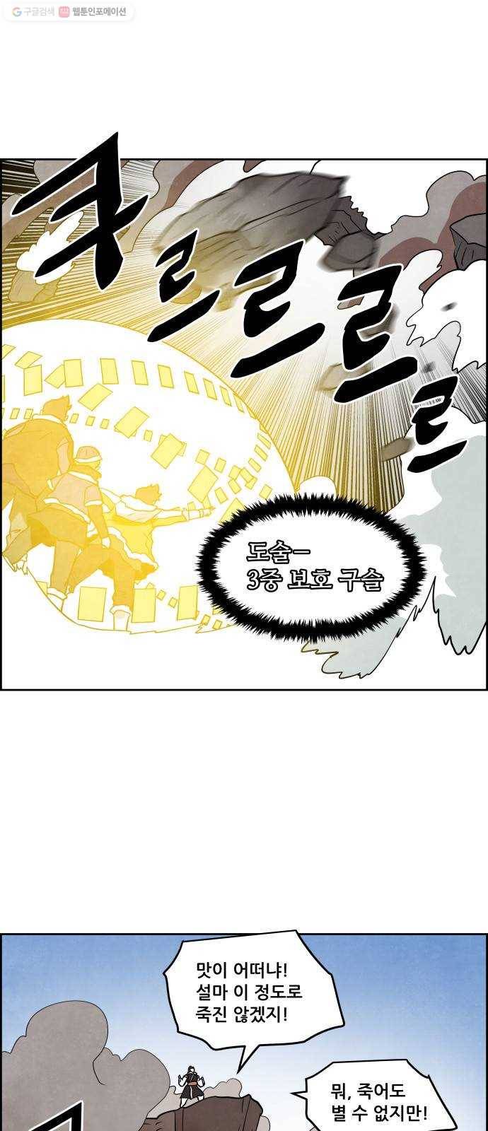 도사 가온 2부 22화 30