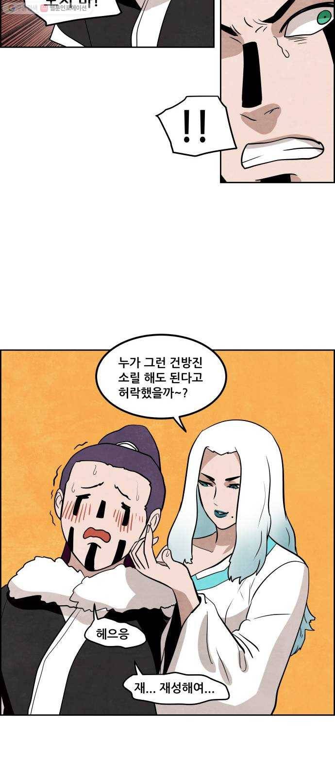 도사 가온 2부 22화 35