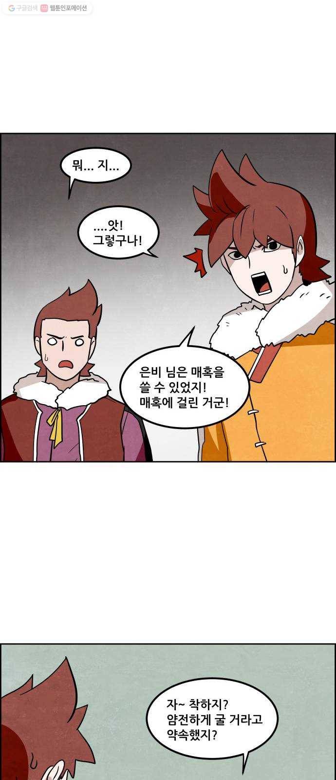도사 가온 2부 22화 36