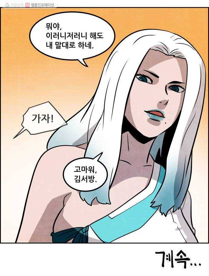 도사 가온 2부 22화 46