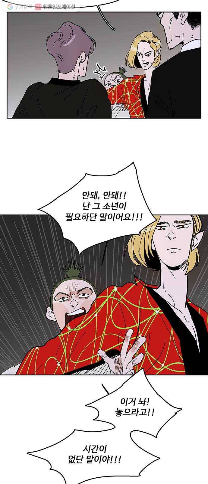 먹지마세요 26화 - 열쇠는 다시 찾으면 돼 3