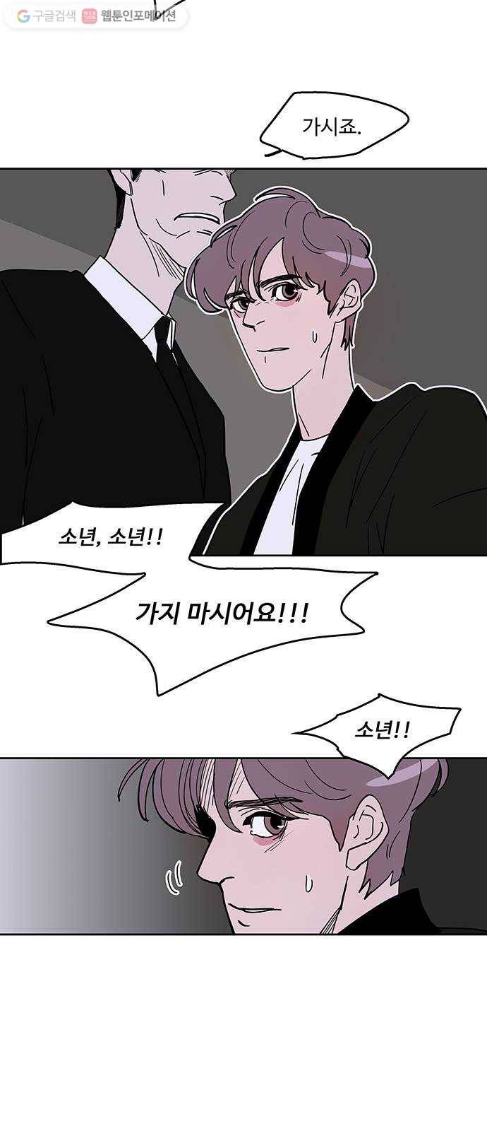 먹지마세요 26화 - 열쇠는 다시 찾으면 돼 4