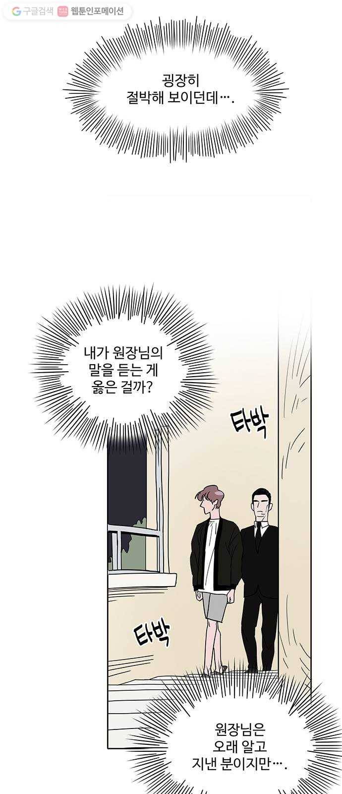 먹지마세요 26화 - 열쇠는 다시 찾으면 돼 5