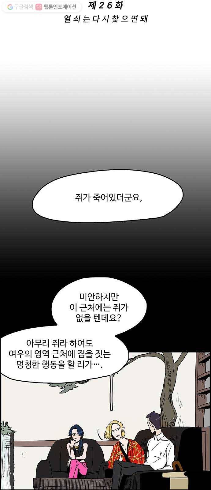 먹지마세요 26화 - 열쇠는 다시 찾으면 돼 9