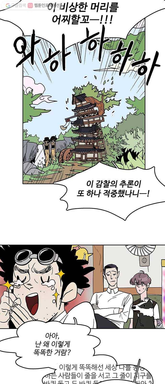 먹지마세요 33화 - 짐 덩어리 2