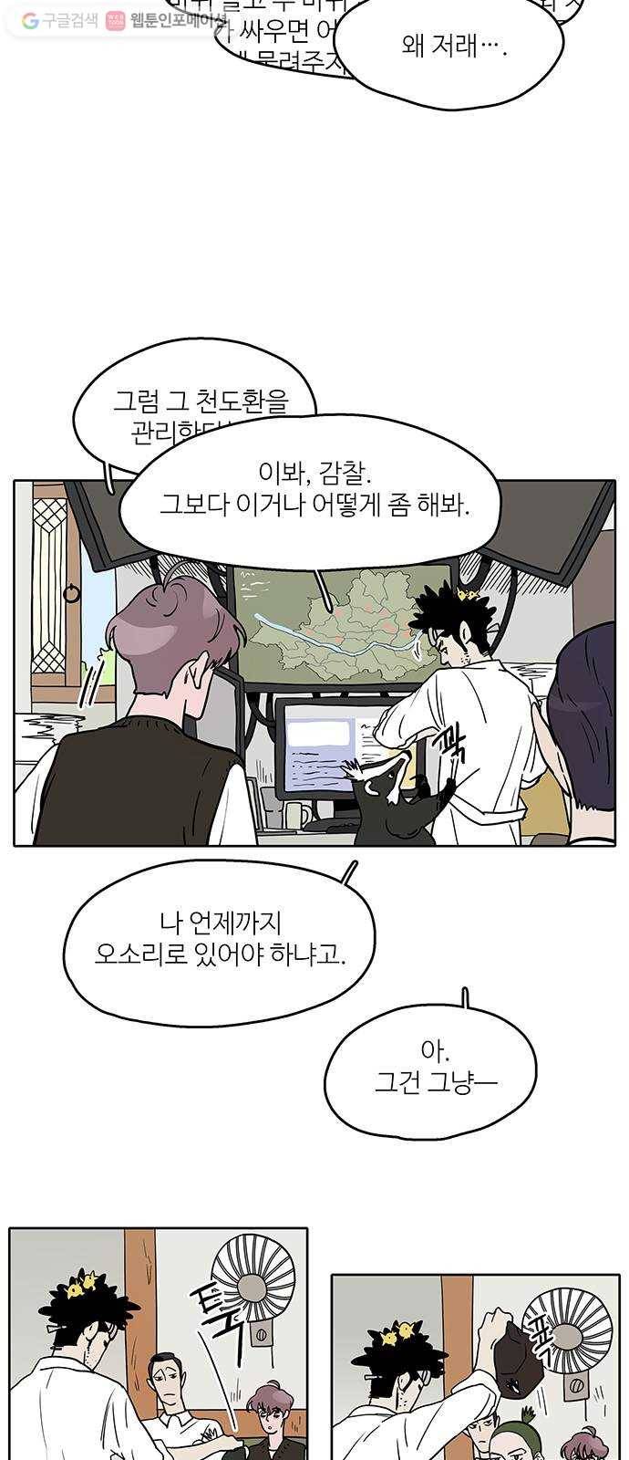 먹지마세요 33화 - 짐 덩어리 3