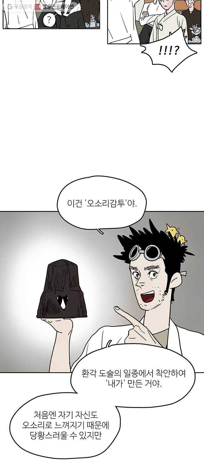 먹지마세요 33화 - 짐 덩어리 4