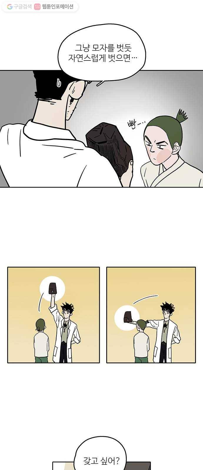 먹지마세요 33화 - 짐 덩어리 5