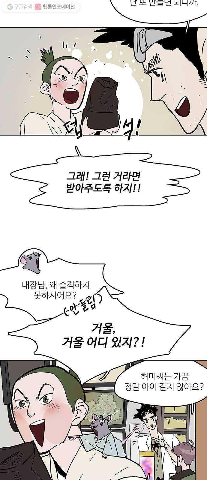 먹지마세요 33화 - 짐 덩어리 7