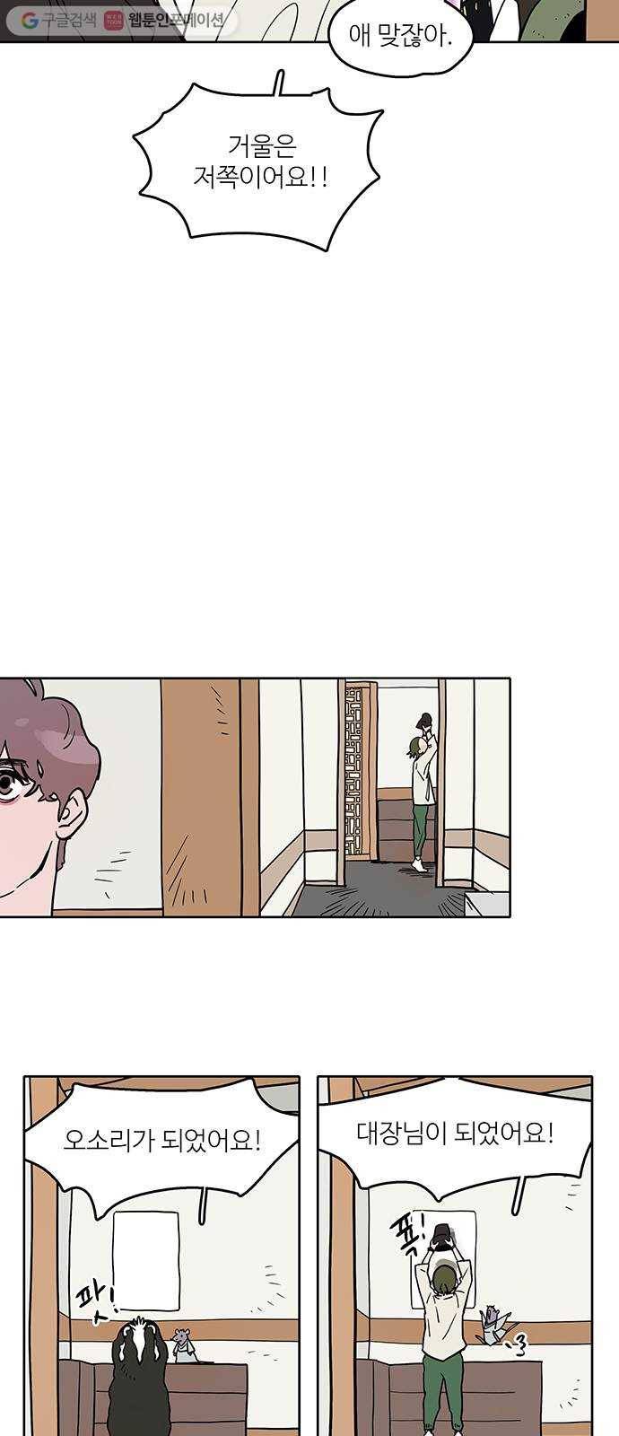 먹지마세요 33화 - 짐 덩어리 8