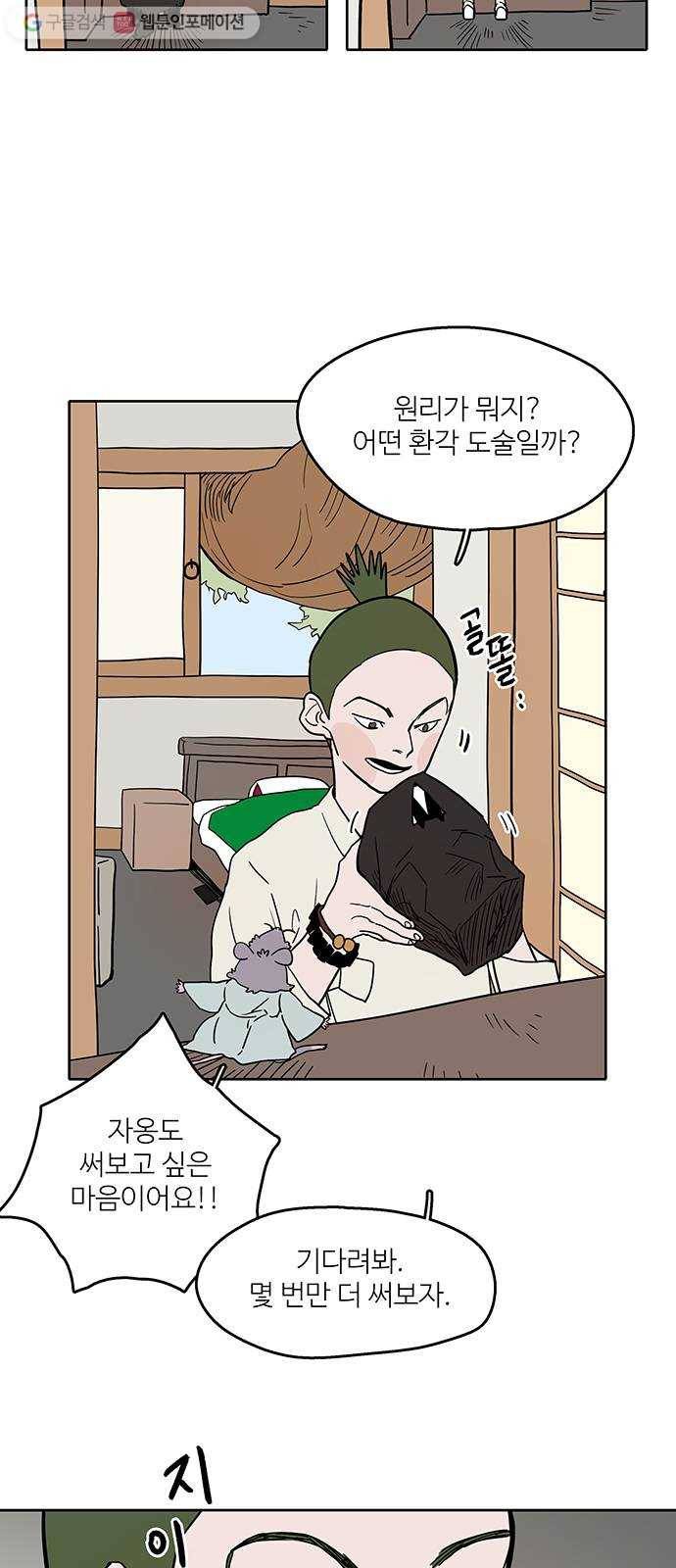 먹지마세요 33화 - 짐 덩어리 9