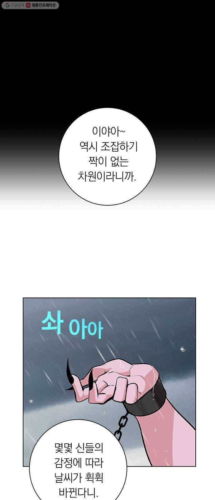 아테나 컴플렉스 시즌2 - 35화 마녀들의 연회 2