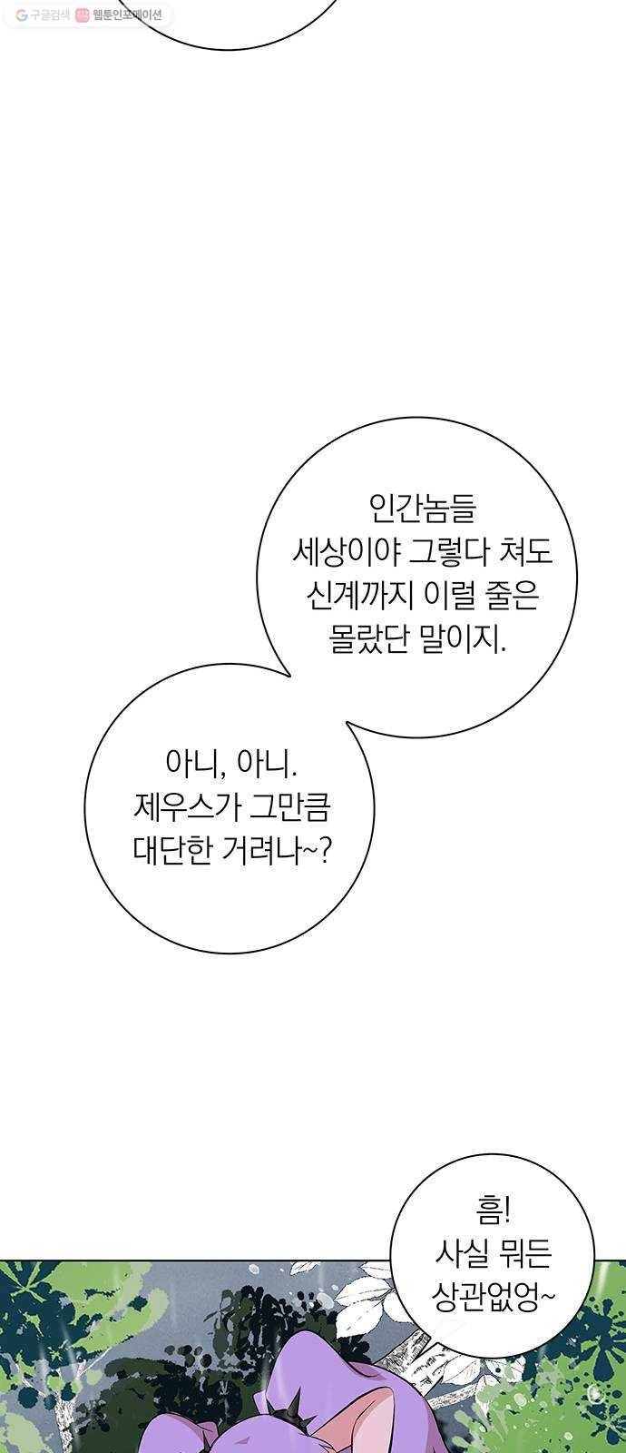 아테나 컴플렉스 시즌2 - 35화 마녀들의 연회 3