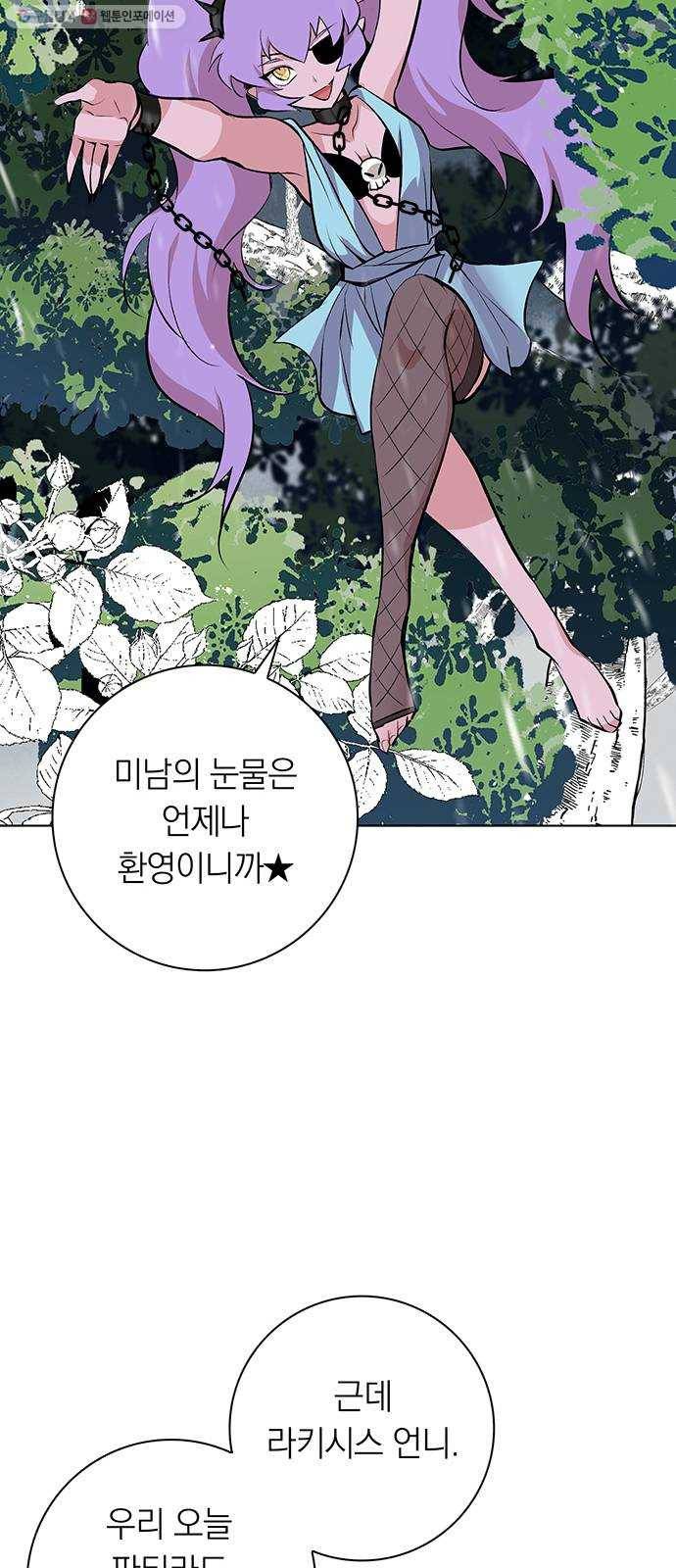 아테나 컴플렉스 시즌2 - 35화 마녀들의 연회 4