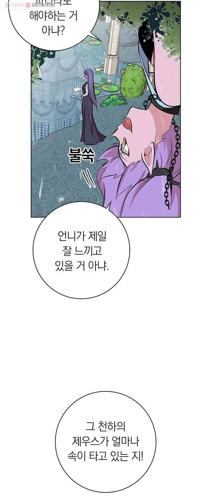 아테나 컴플렉스 시즌2 - 35화 마녀들의 연회 5