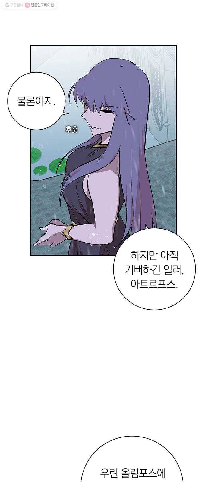 아테나 컴플렉스 시즌2 - 35화 마녀들의 연회 6
