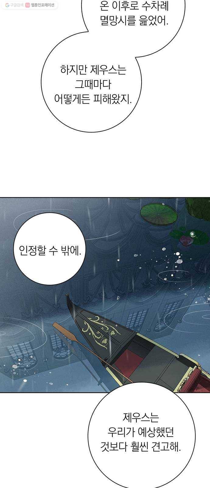 아테나 컴플렉스 시즌2 - 35화 마녀들의 연회 7