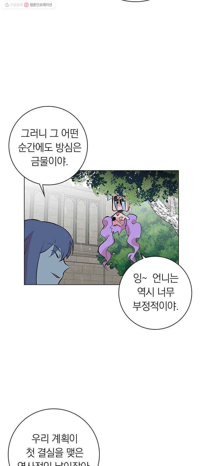 아테나 컴플렉스 시즌2 - 35화 마녀들의 연회 8
