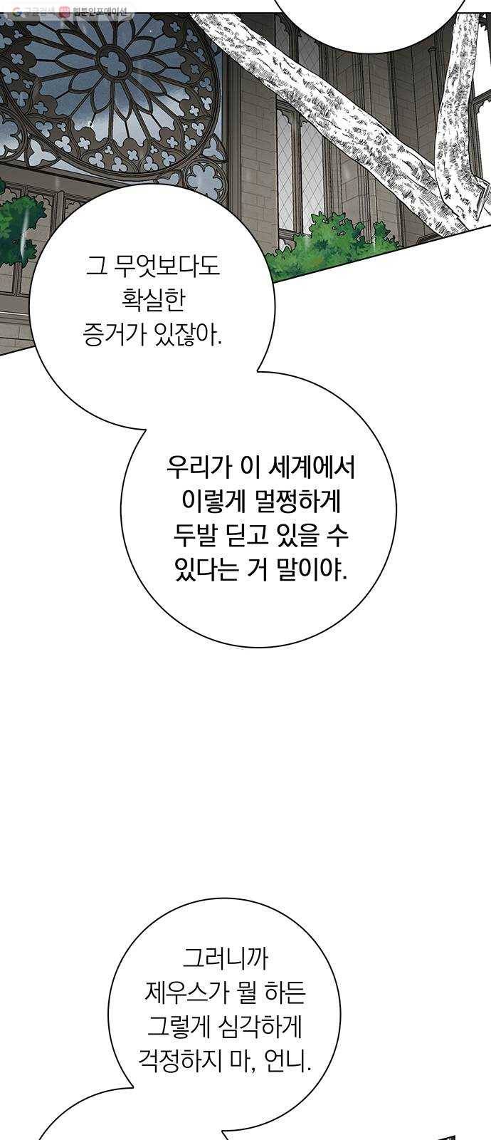 아테나 컴플렉스 시즌2 - 35화 마녀들의 연회 10