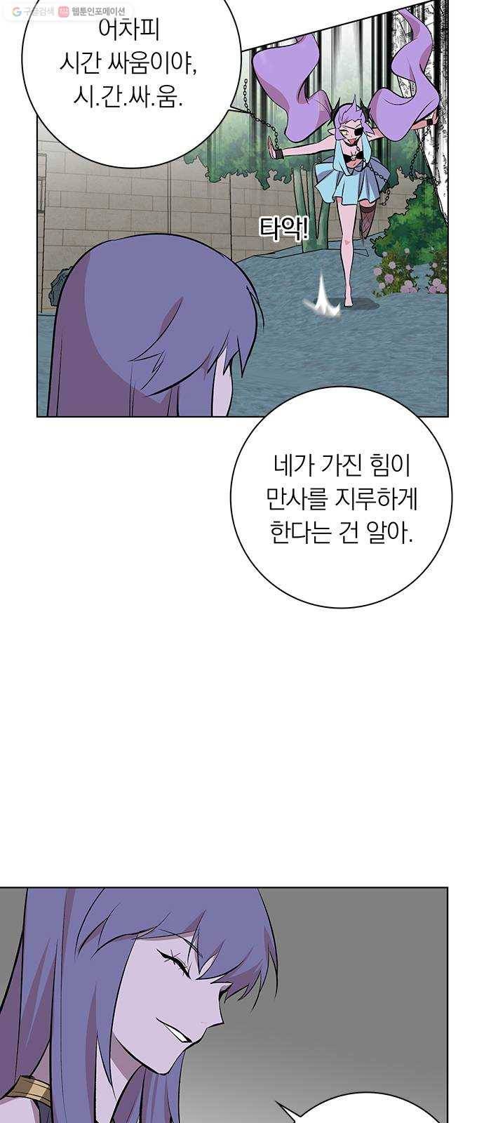 아테나 컴플렉스 시즌2 - 35화 마녀들의 연회 11