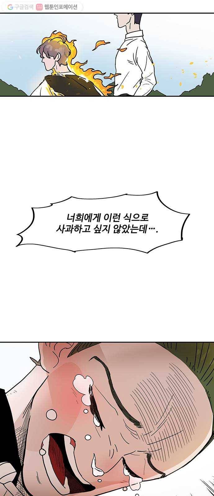 먹지마세요 45화 - 호현전(狐賢殿) 2
