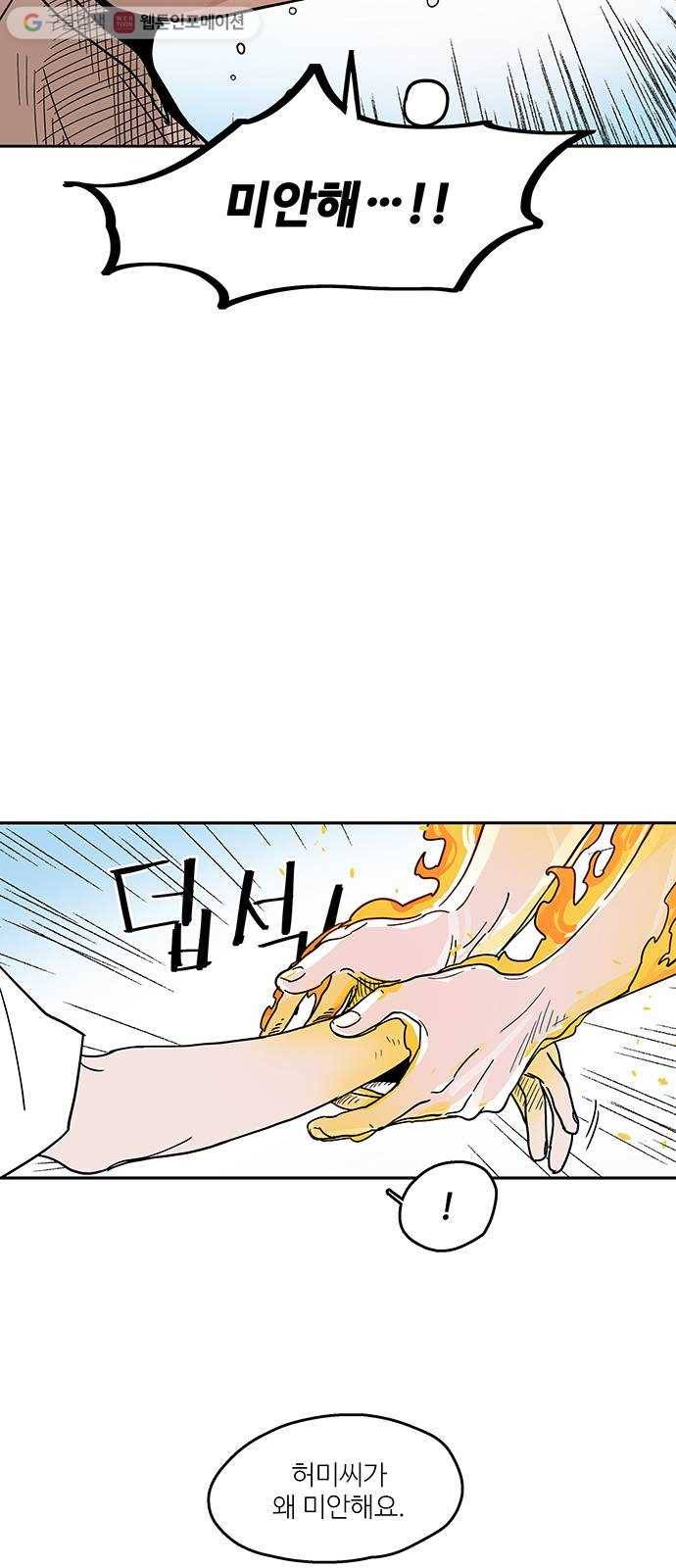 먹지마세요 45화 - 호현전(狐賢殿) 3