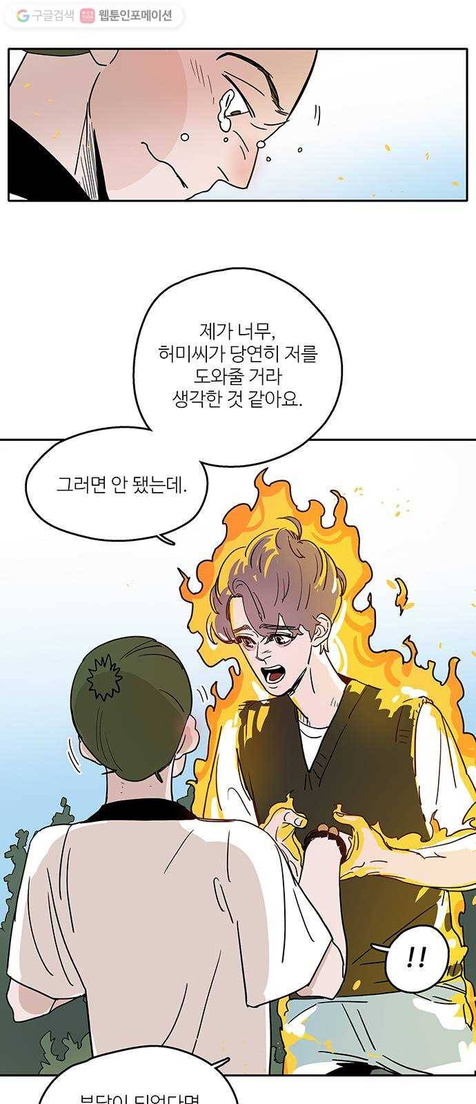 먹지마세요 45화 - 호현전(狐賢殿) 4