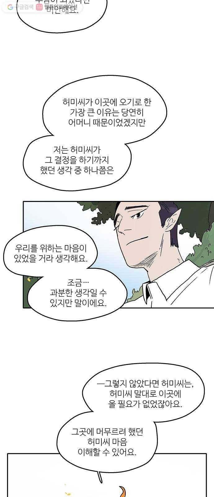 먹지마세요 45화 - 호현전(狐賢殿) 5