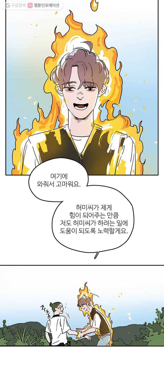먹지마세요 45화 - 호현전(狐賢殿) 6