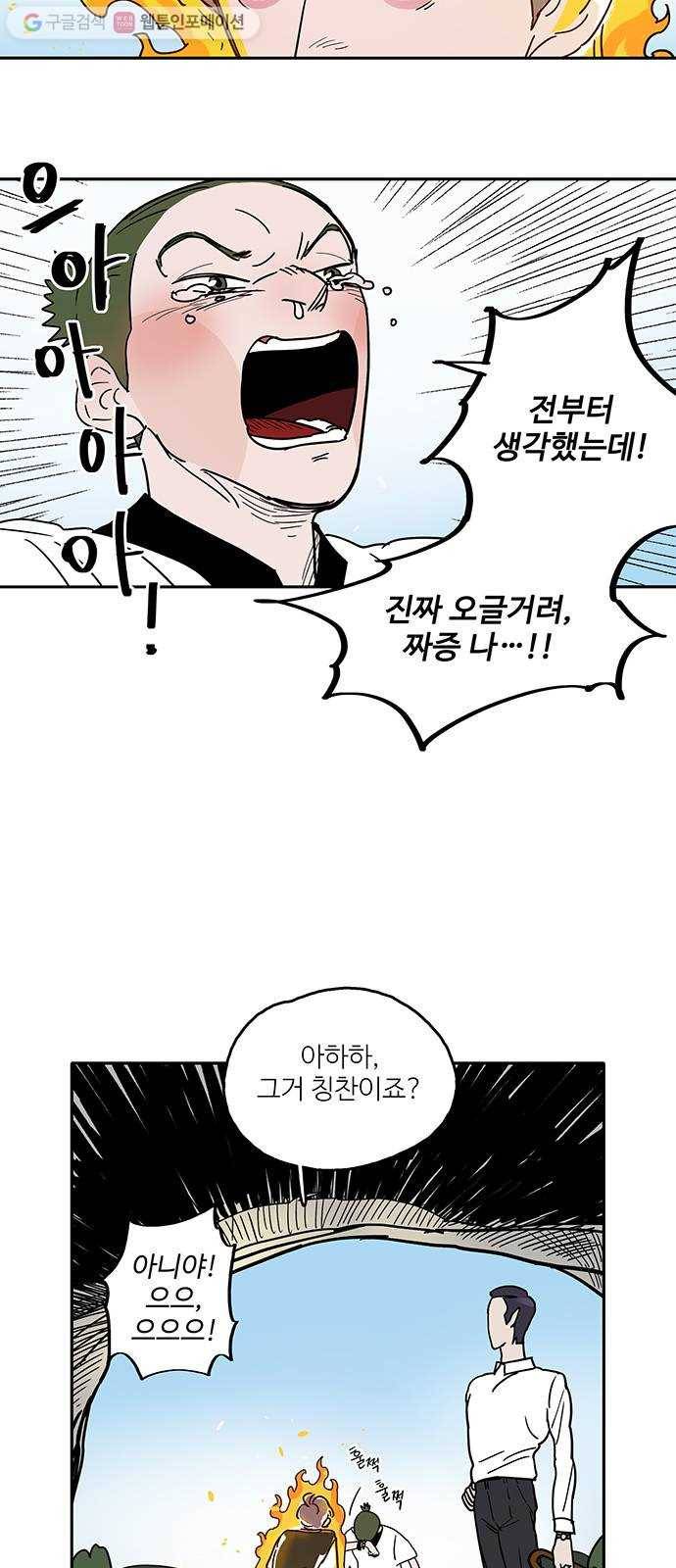 먹지마세요 45화 - 호현전(狐賢殿) 8