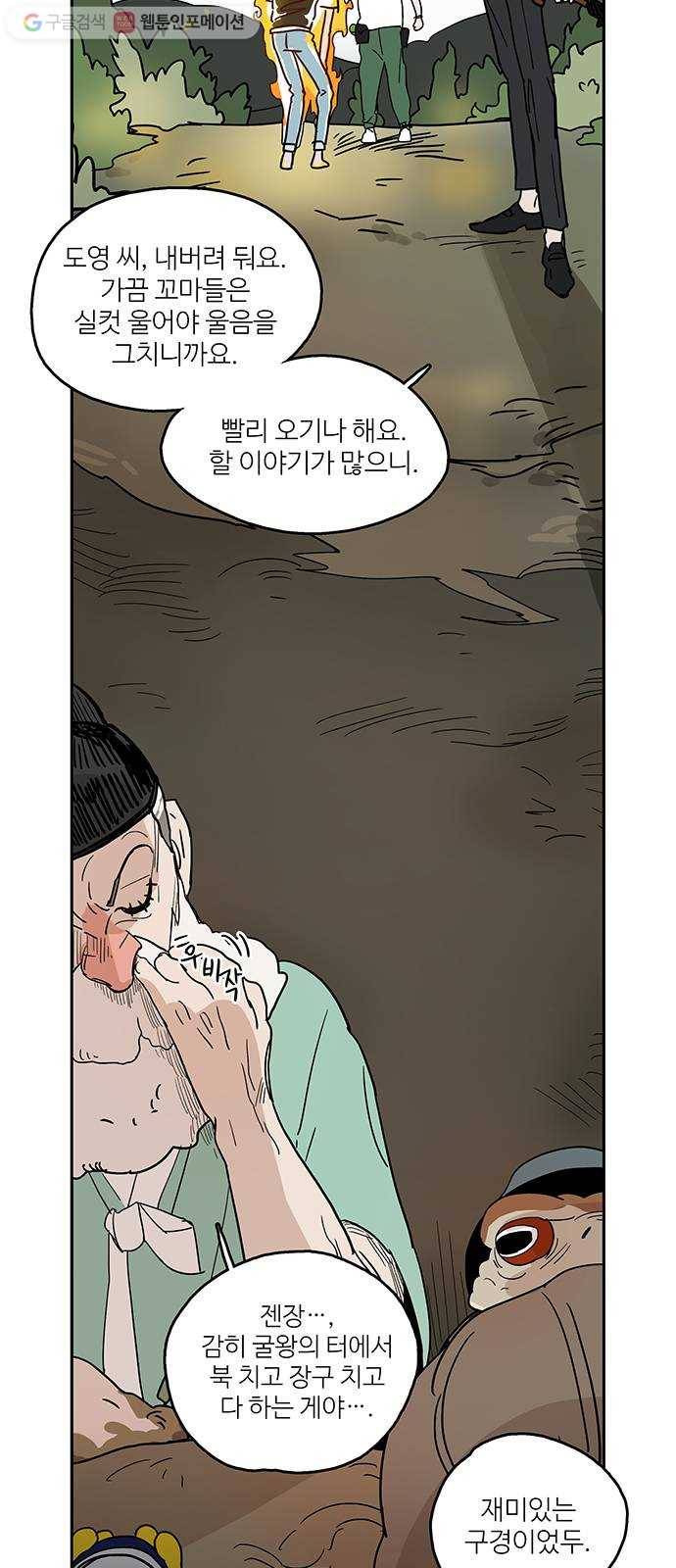 먹지마세요 45화 - 호현전(狐賢殿) 9